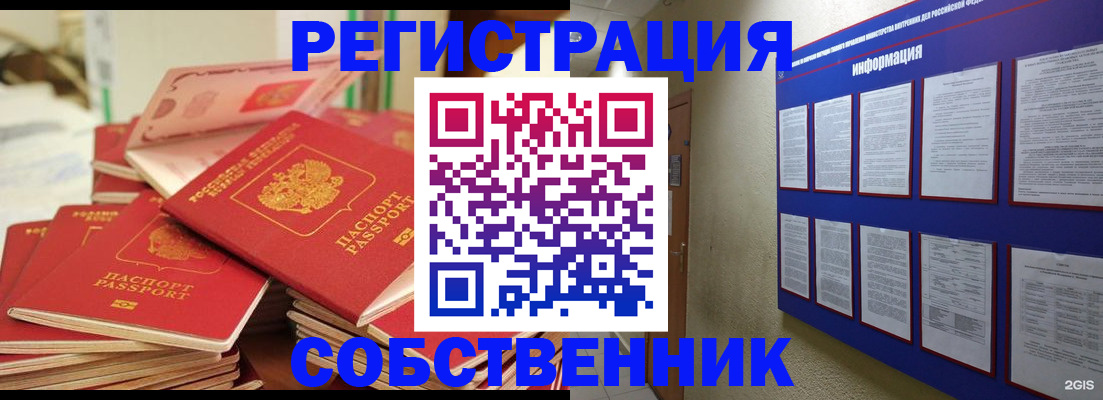временная регистрация в Печоре